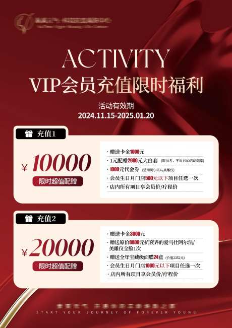 VIP会员充值年底周年庆活动海报-采灵感-https://www.cailinggan.com/