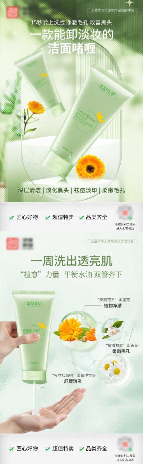 啫喱洗面奶产品海报-采灵感-https://www.cailinggan.com/