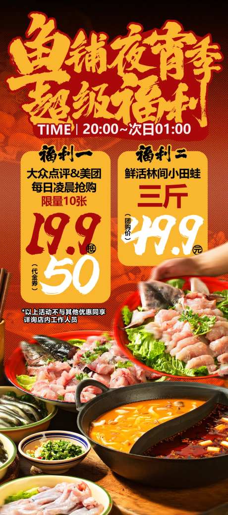 夜宵火锅餐饮活动海报-采灵感-https://www.cailinggan.com/