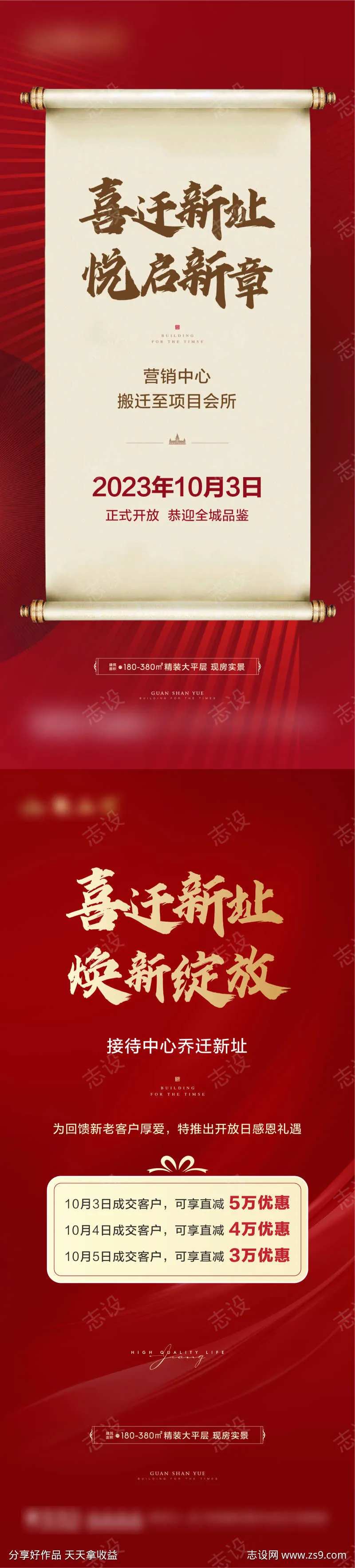 特惠搬迁喜报宣传海报-采灵感-cailinggan.com