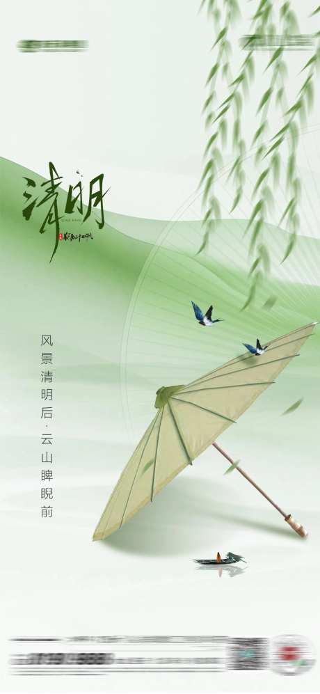 清明节气海报-采灵感-cailinggan.com