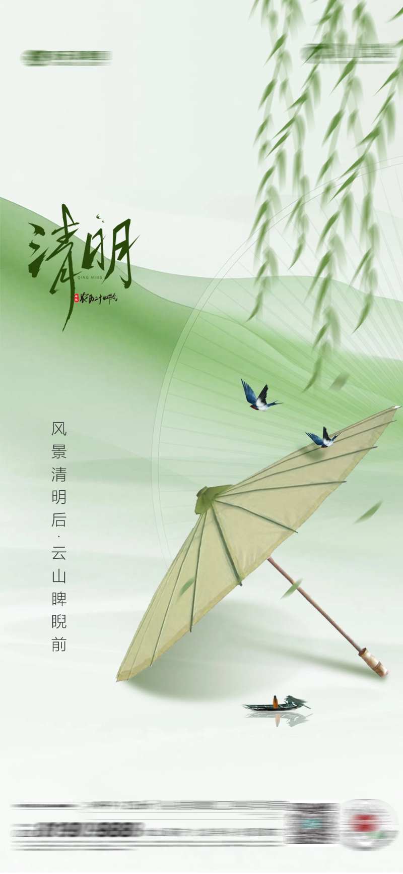 清明节气海报-采灵感-cailinggan.com