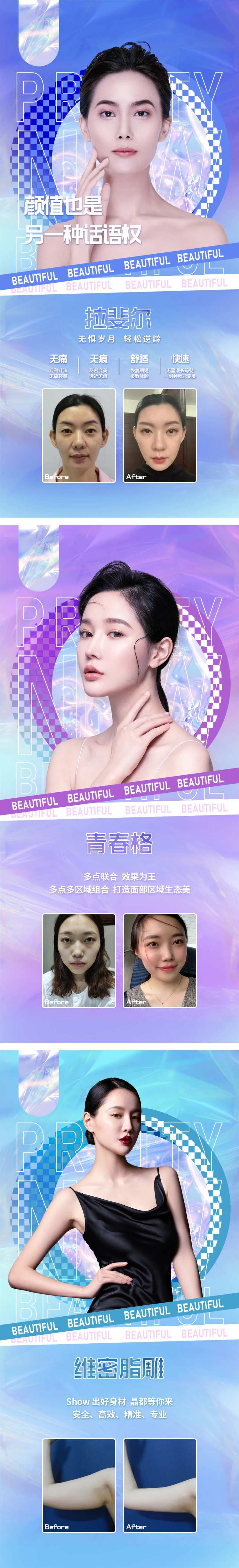 医美潮流模特案例对比线上海报-采灵感-cailinggan.com