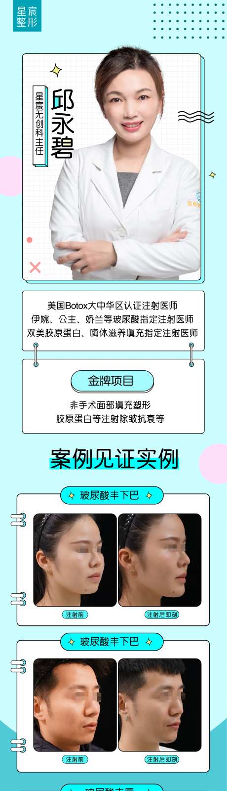 医生个人介绍海报长图-采灵感-https://www.cailinggan.com/