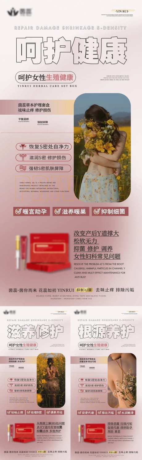 私密养护女性健康海报-采灵感-https://www.cailinggan.com/