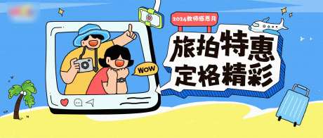 旅拍手绘banner-采灵感-https://www.cailinggan.com/