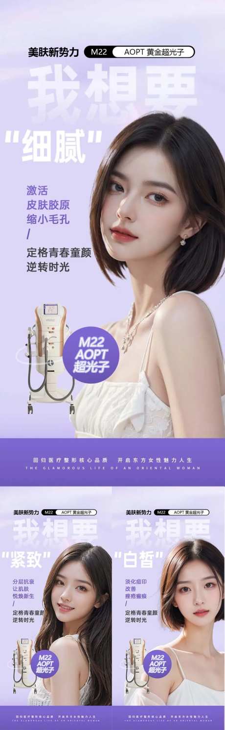 医美M22超光子海报-采灵感-https://www.cailinggan.com/