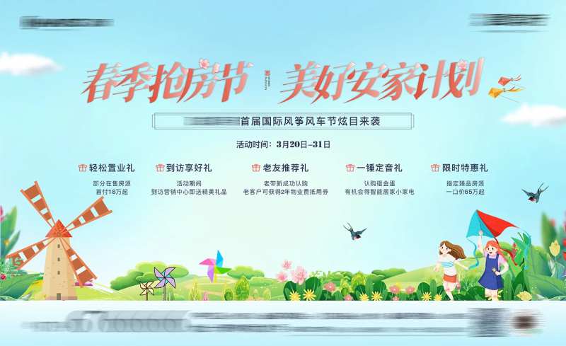 早春风筝风车节展板-采灵感-cailinggan.com