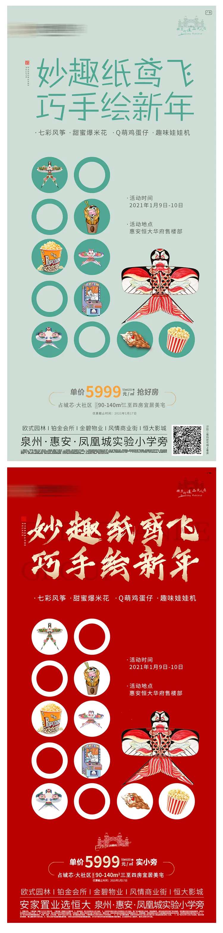 地产暖场活动 纸鸢 风筝鸡蛋仔爆米花-采灵感-cailinggan.com