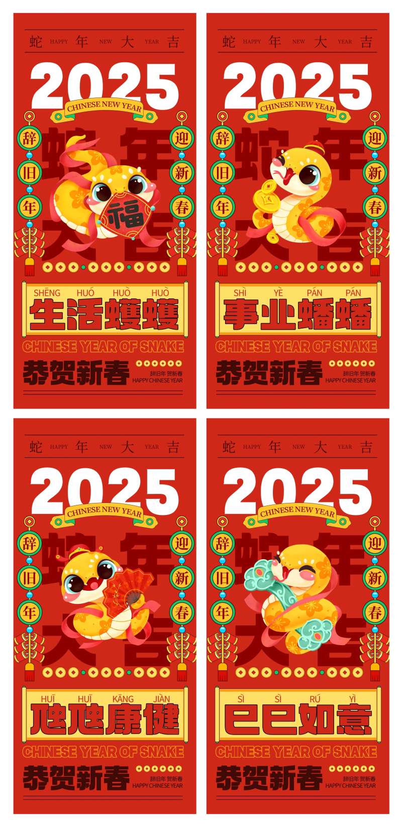 2025蛇年新年祝福语喜庆手机海报-采灵感-cailinggan.com