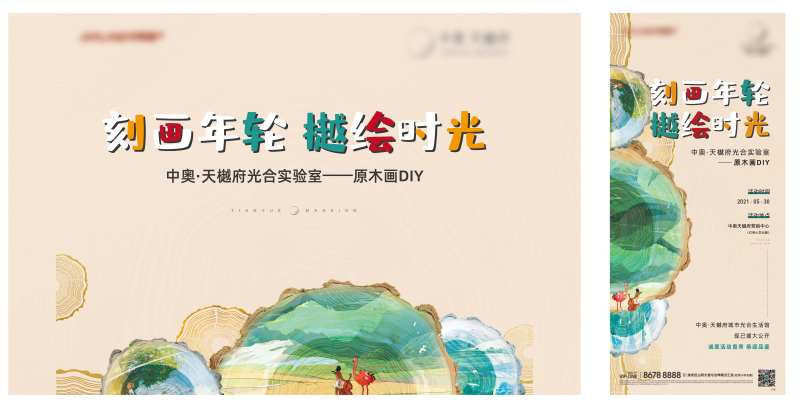 地产原木画DIY背景板暖场活动-采灵感-cailinggan.com