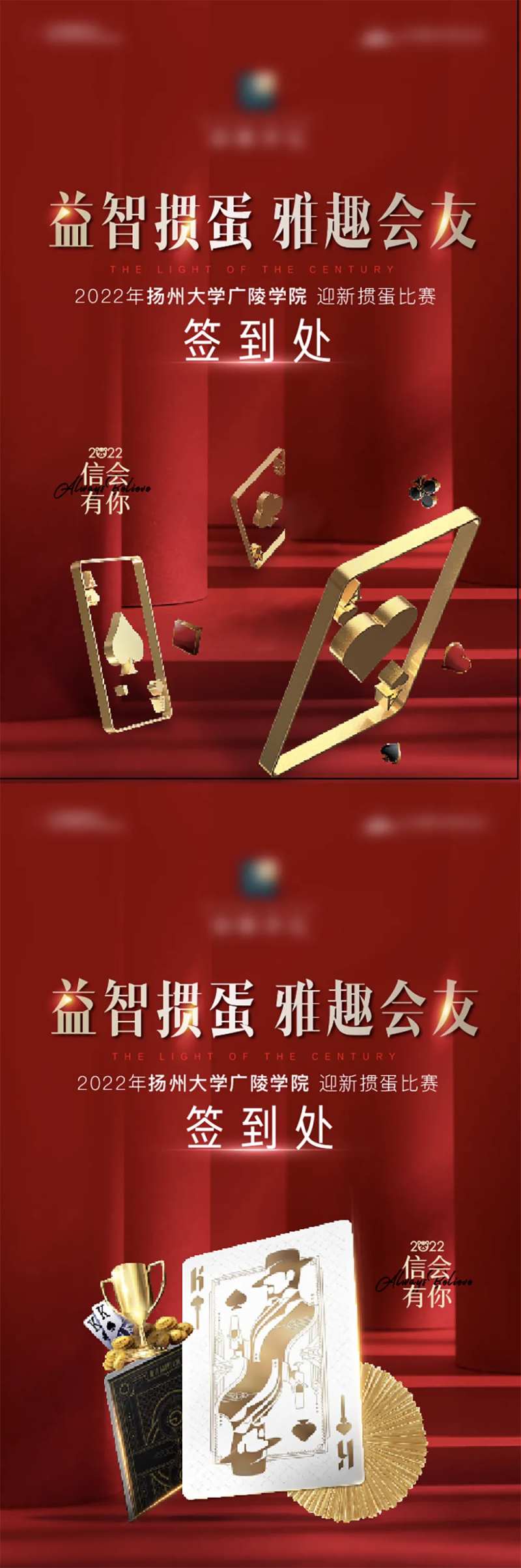 地产掼蛋纸牌活动展板-采灵感-cailinggan.com