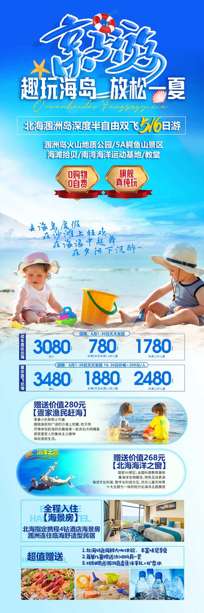 北海涠洲岛亲子游-采灵感-cailinggan.com