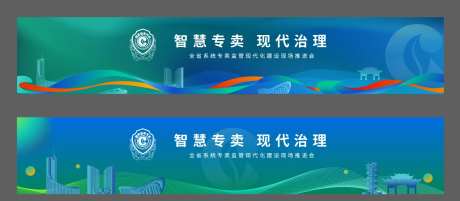 会议背景板-采灵感-cailinggan.com