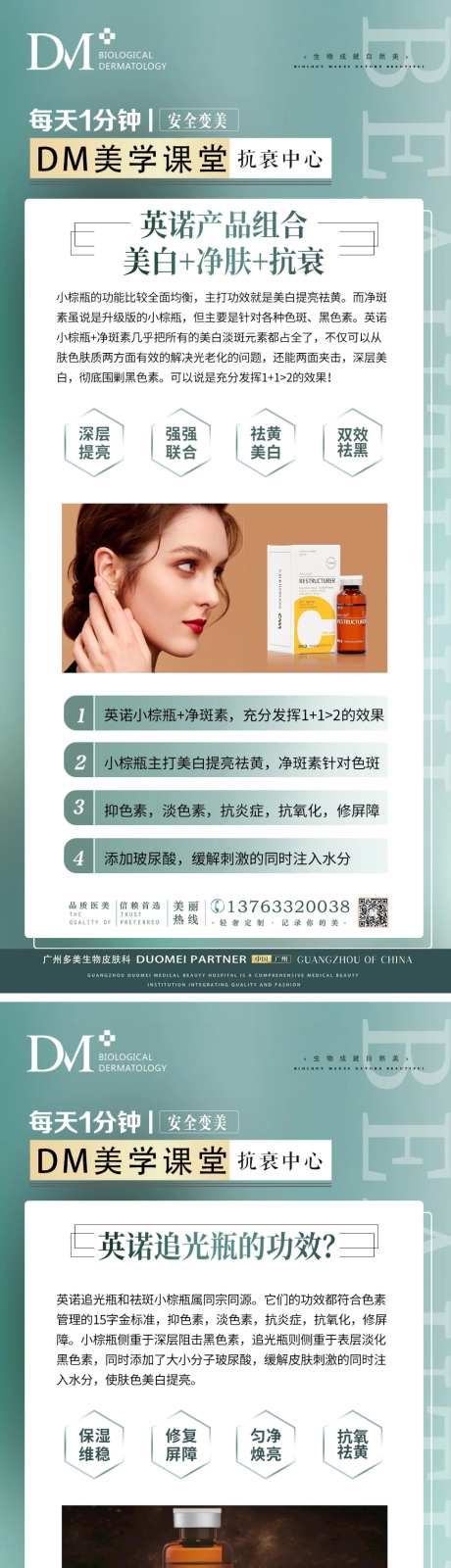 医美产品知识海报-采灵感-https://www.cailinggan.com/