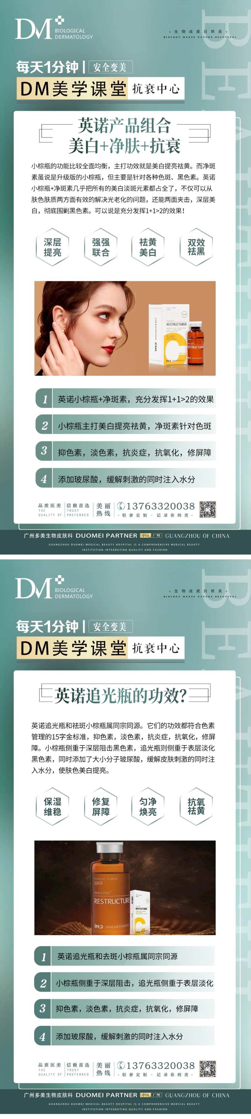 医美产品知识海报-采灵感-cailinggan.com