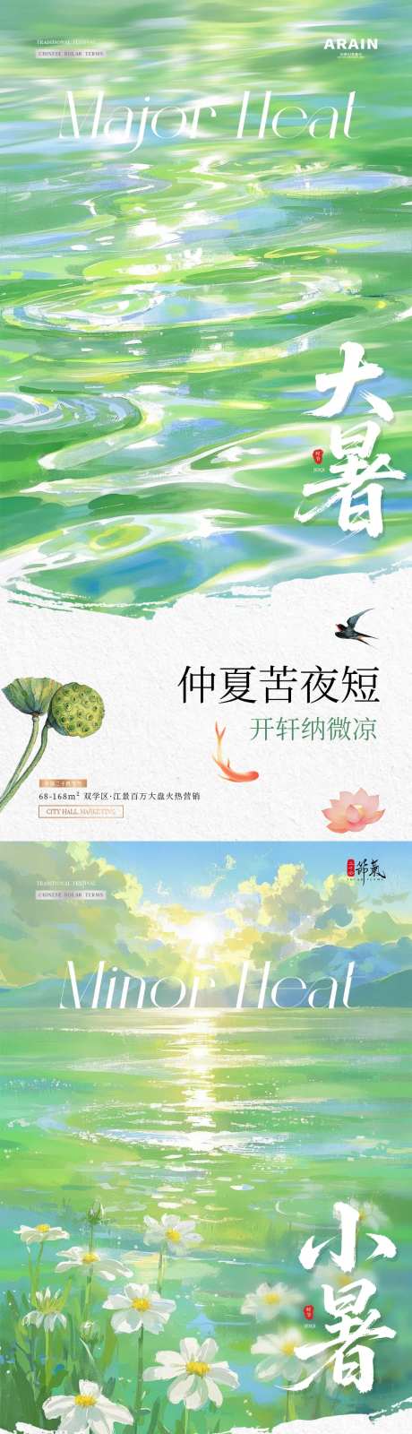 地产小暑大暑水波纹意境海报-采灵感-https://www.cailinggan.com/