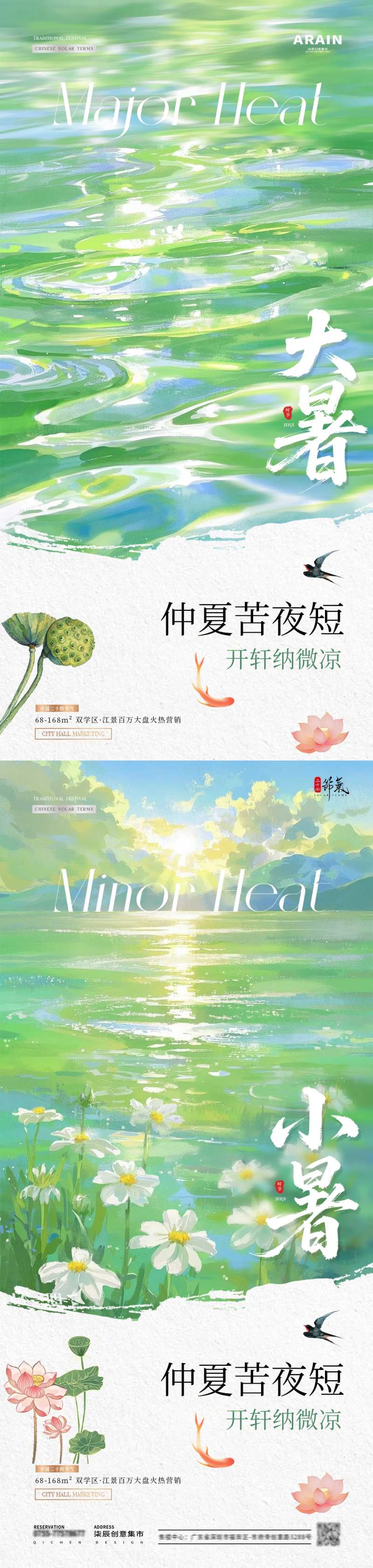 地产小暑大暑水波纹意境海报-采灵感-cailinggan.com