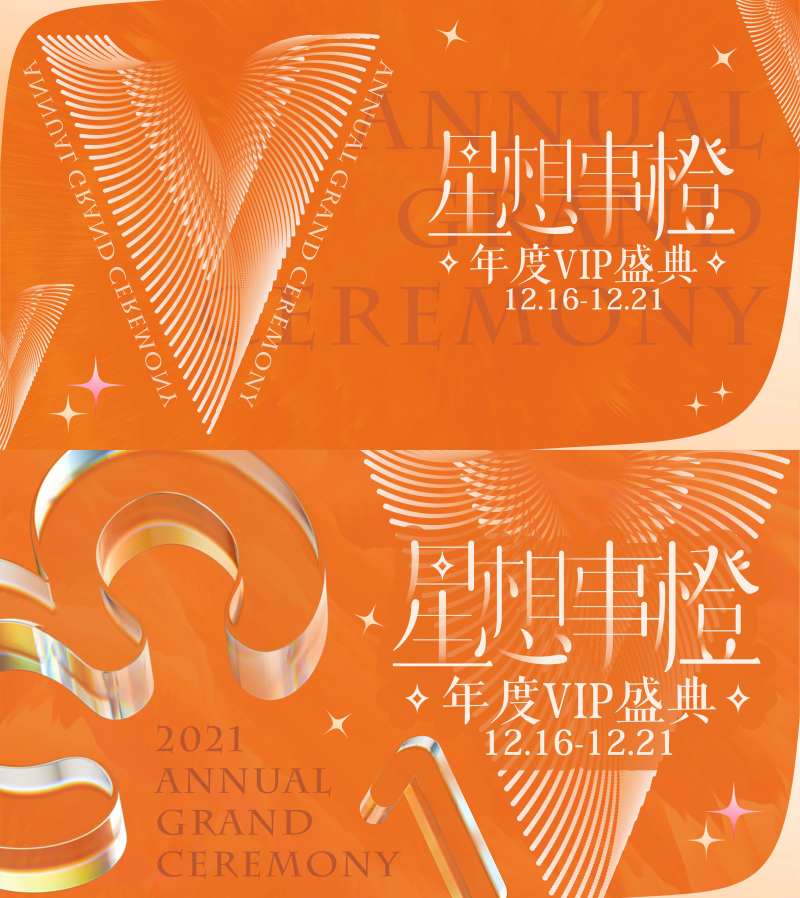 年终会员盛典主画面设计-采灵感-cailinggan.com