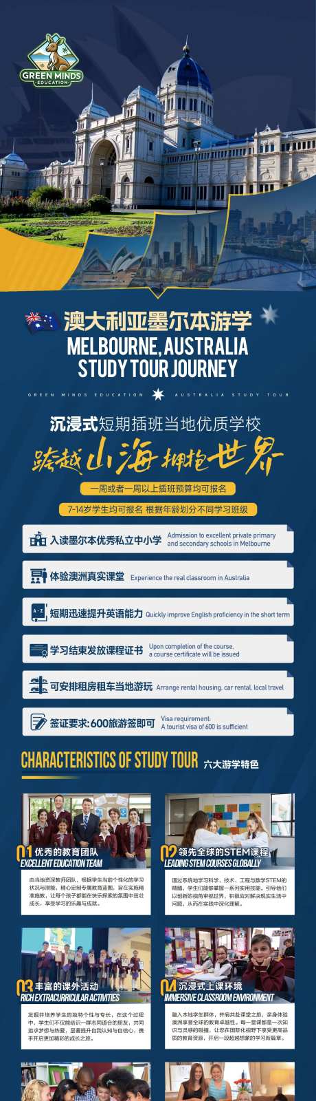澳大利亚游学营长图-采灵感-https://www.cailinggan.com/