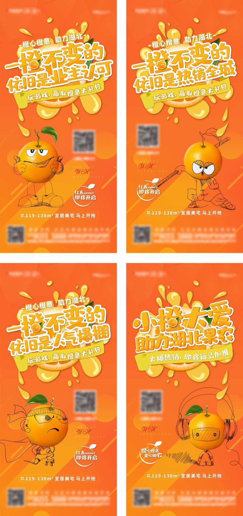 地产送橙子系列刷屏-采灵感-cailinggan.com