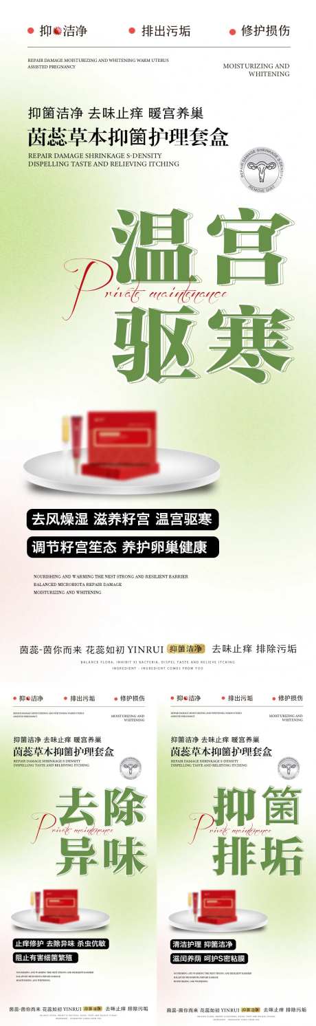 私密温宫驱寒-采灵感-https://www.cailinggan.com/