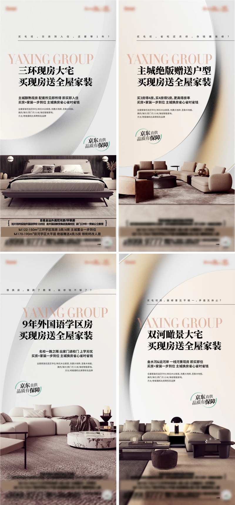 家装海报-采灵感-cailinggan.com