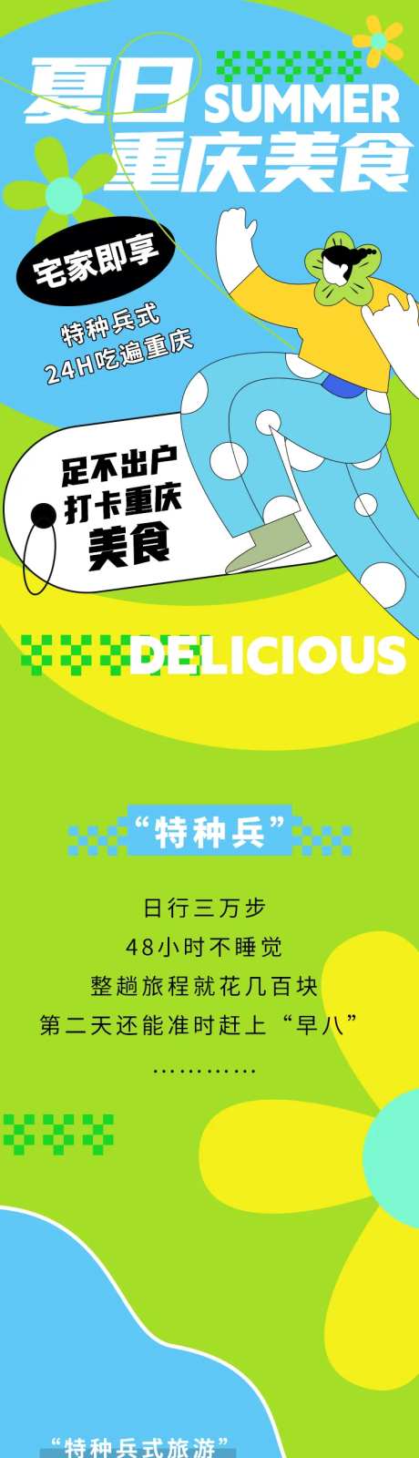 重庆游夏日美食打卡活动专题设计-采灵感-https://www.cailinggan.com/