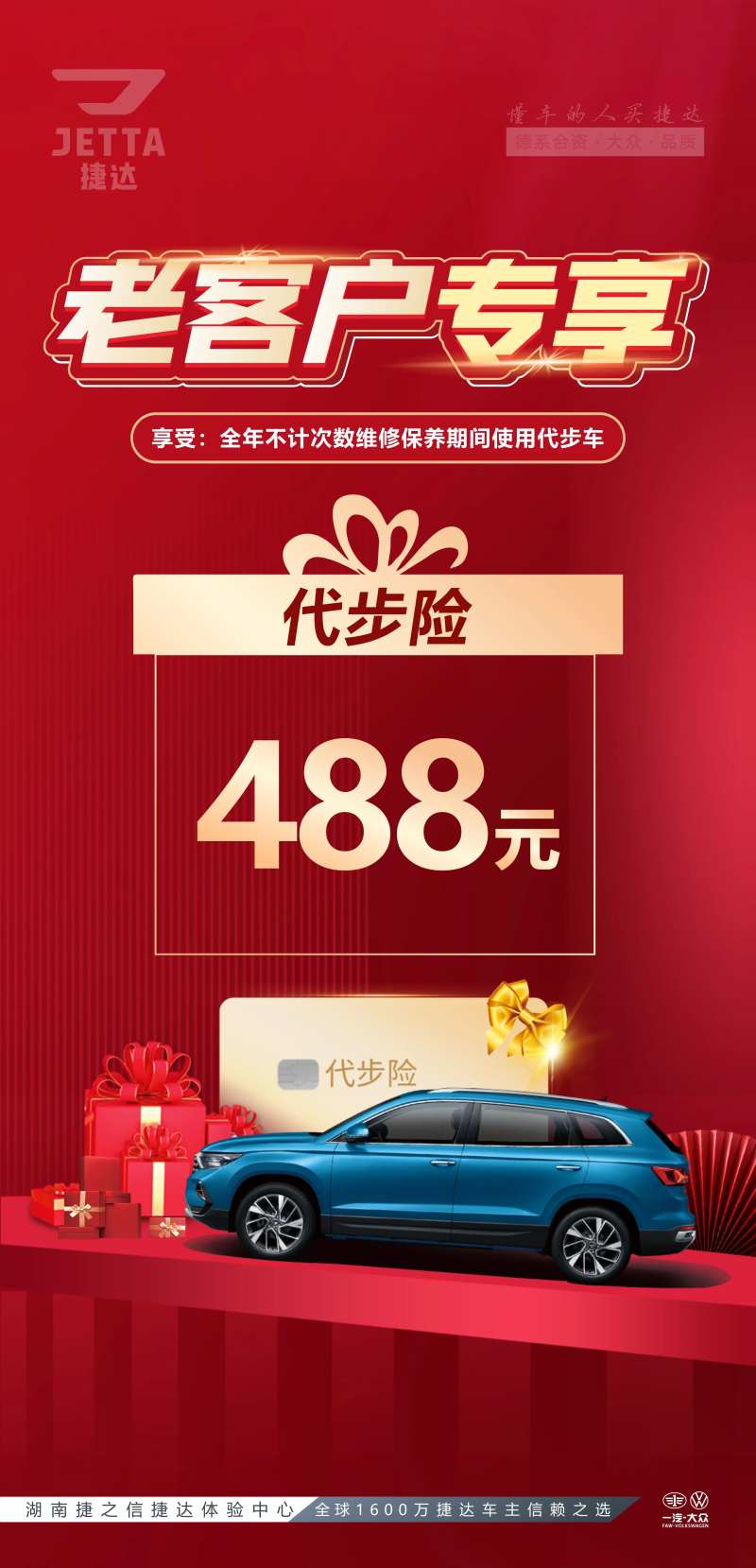 汽车代步险老客户专享福利海报-采灵感-cailinggan.com