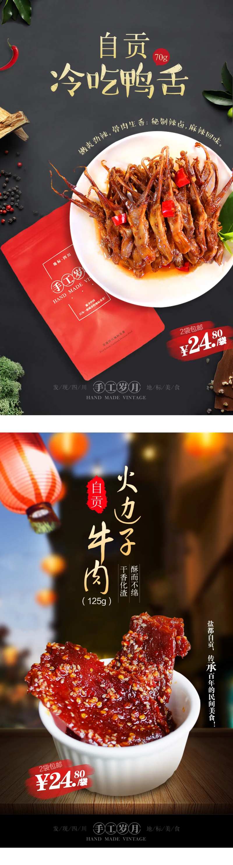 辣味食品鸭舌牛肉海报-采灵感-cailinggan.com