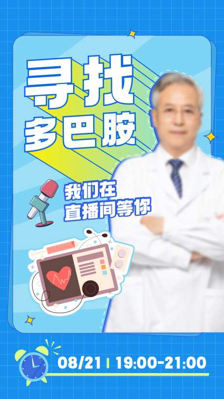 专家人物直播海报-采灵感-https://www.cailinggan.com/