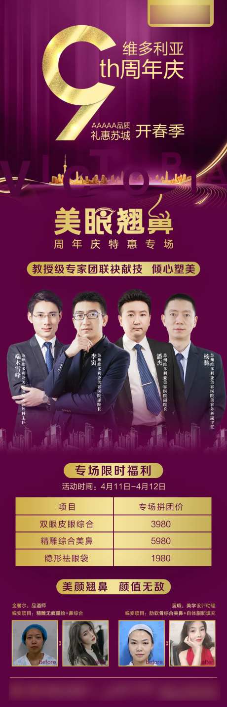 医美整形周年庆美眼俏鼻专场长图海报-采灵感-https://www.cailinggan.com/