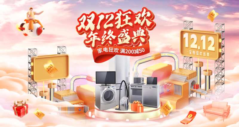 双十二家电狂欢盛典主背景-采灵感-cailinggan.com