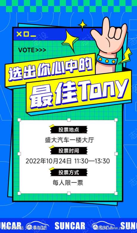 服务投票活动海报-采灵感-https://www.cailinggan.com/