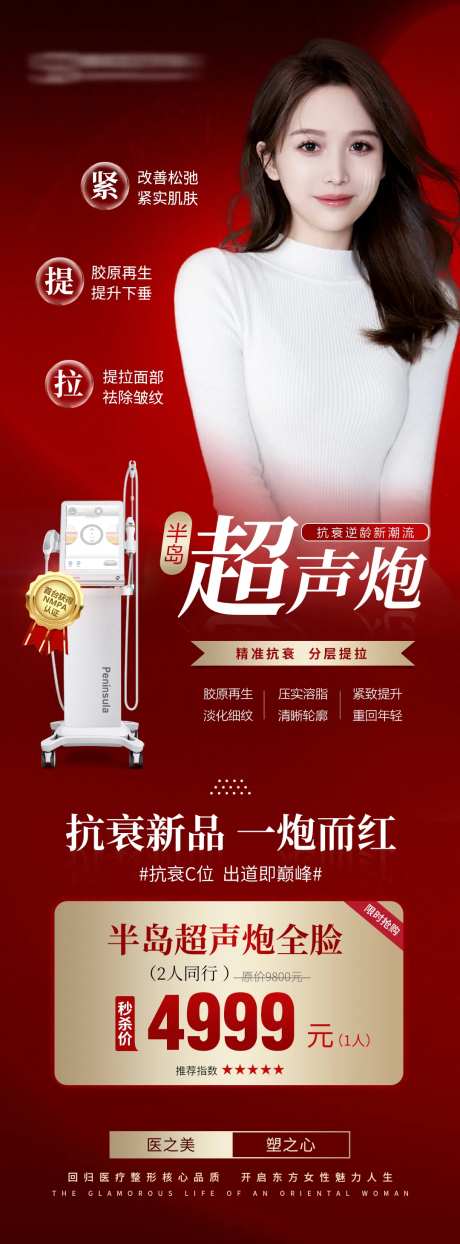 半岛超声炮推广活动海报-采灵感-https://www.cailinggan.com/