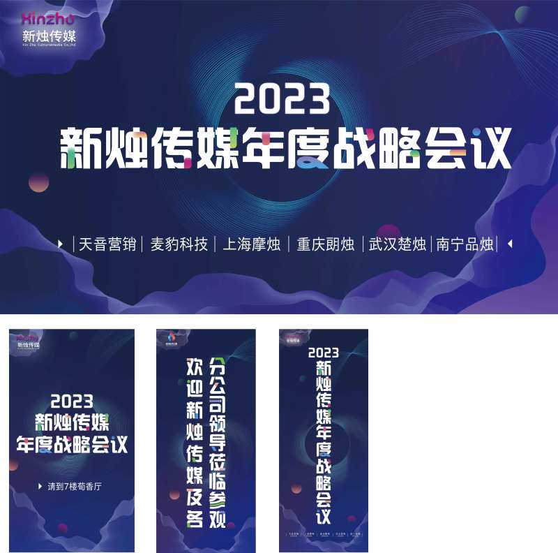 年度会议背景板-采灵感-cailinggan.com