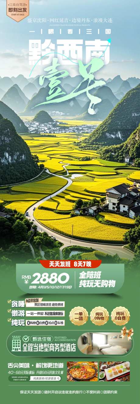 黔西南贵州旅游海报-采灵感-https://www.cailinggan.com/