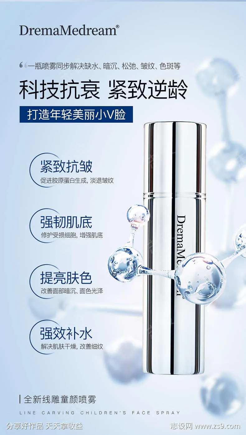 抗衰小V脸喷雾                                                                                                                                                                                                 -采灵感-cailinggan.com