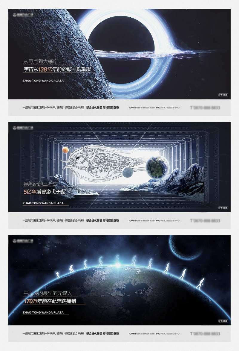 地产进化论微信宇宙海报创意提报-采灵感-cailinggan.com