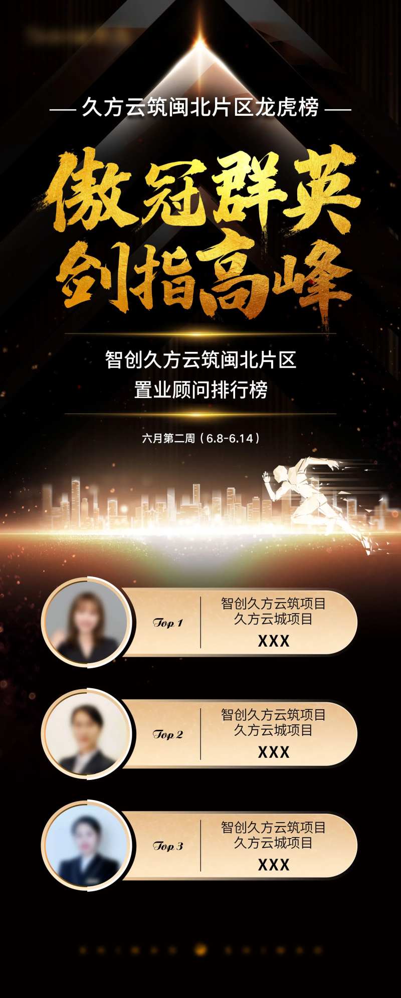 黑金大气人物排行榜海报-采灵感-cailinggan.com