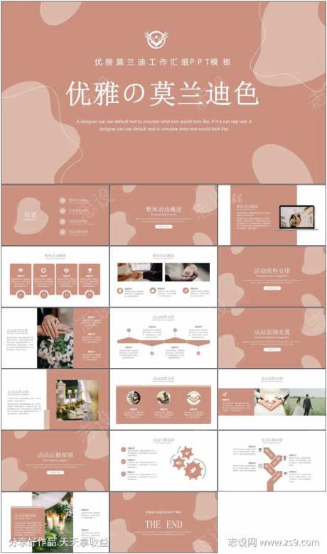 优雅莫兰迪PPT-采灵感-https://www.cailinggan.com/