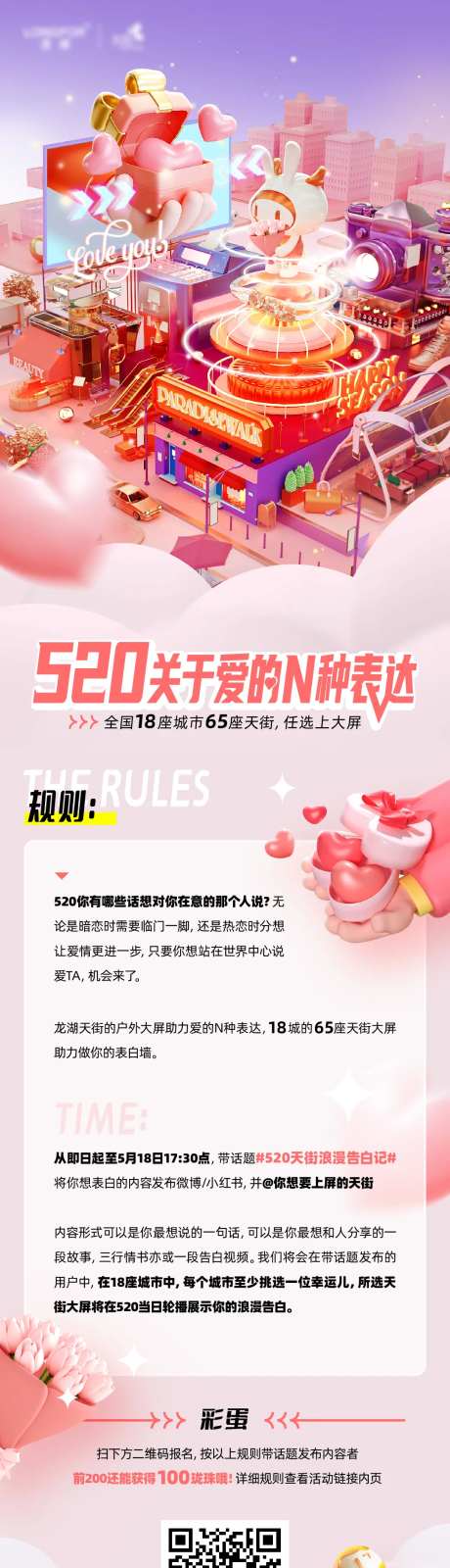 520表白C4D长图海报-采灵感-https://www.cailinggan.com/