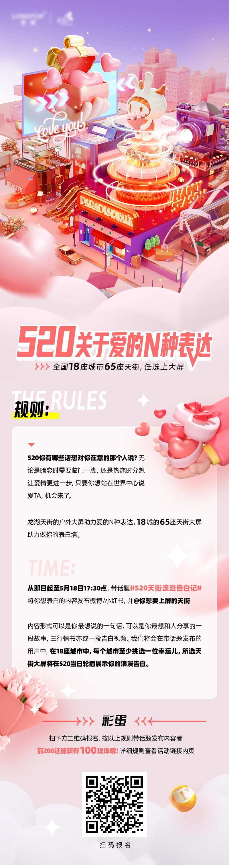 520表白C4D长图海报-采灵感-cailinggan.com