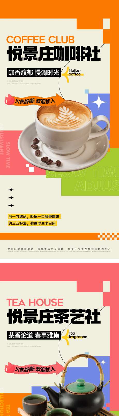 茶艺社咖啡社招新海报-采灵感-https://www.cailinggan.com/