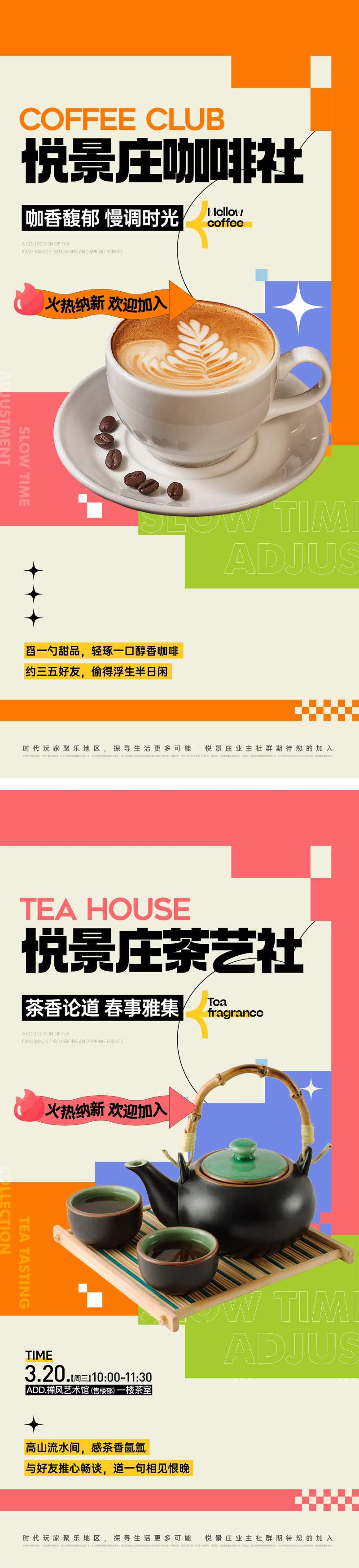 茶艺社咖啡社招新海报-采灵感-cailinggan.com