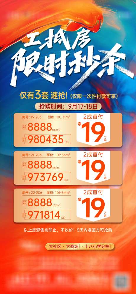 地产特价一口价房源海报-采灵感-https://www.cailinggan.com/