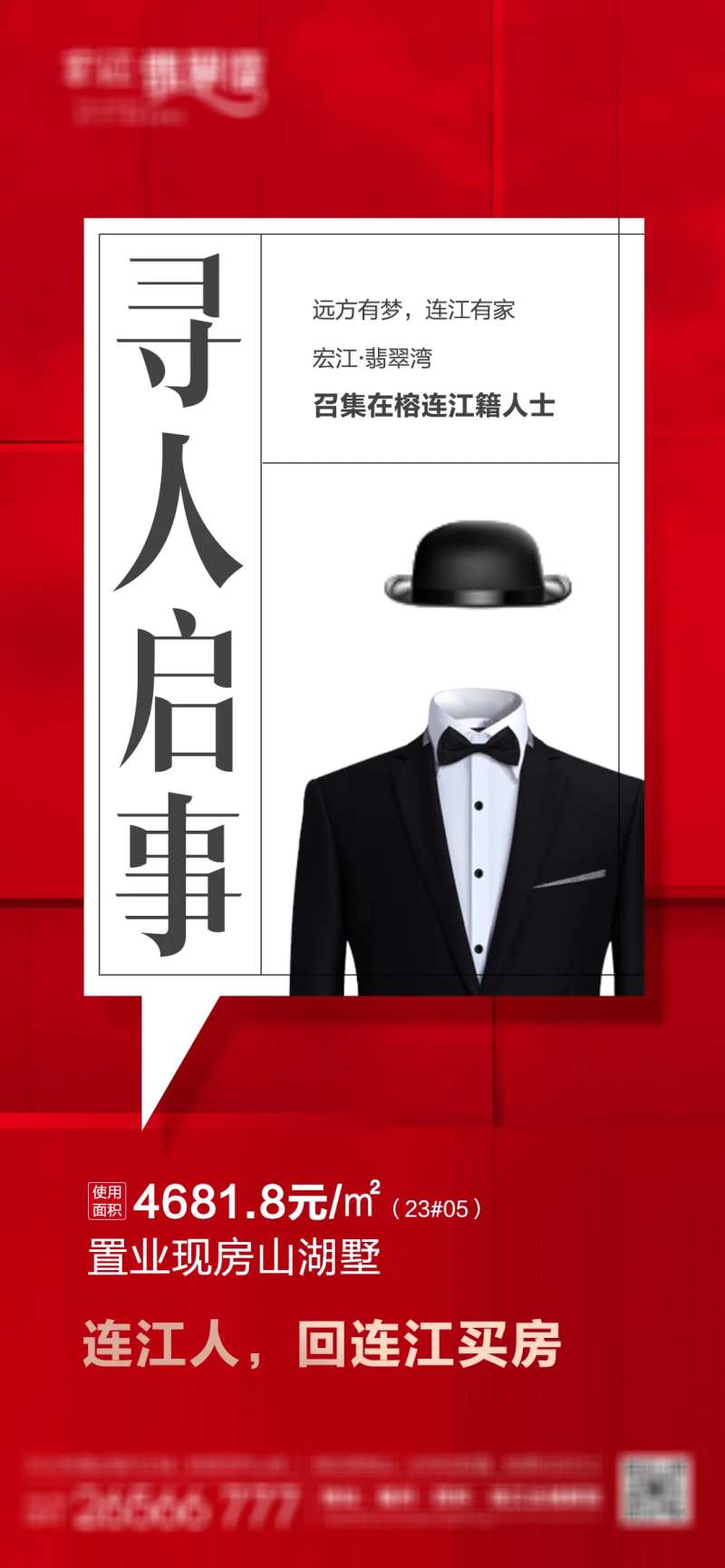 寻人启事招聘海报-采灵感-cailinggan.com