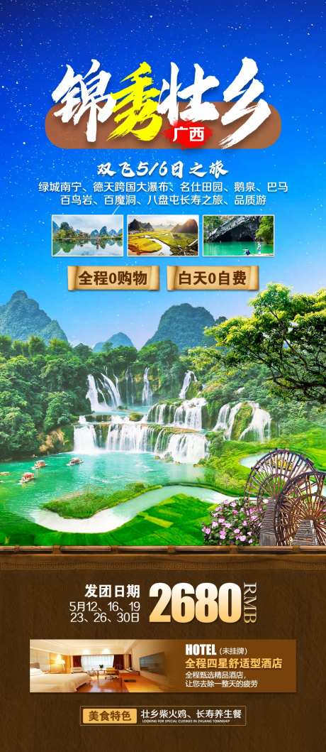 锦绣壮乡旅游海报-采灵感-https://www.cailinggan.com/