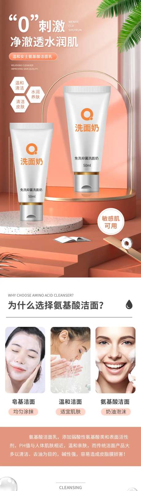 氨基酸洗面奶电商详情页-采灵感-https://www.cailinggan.com/