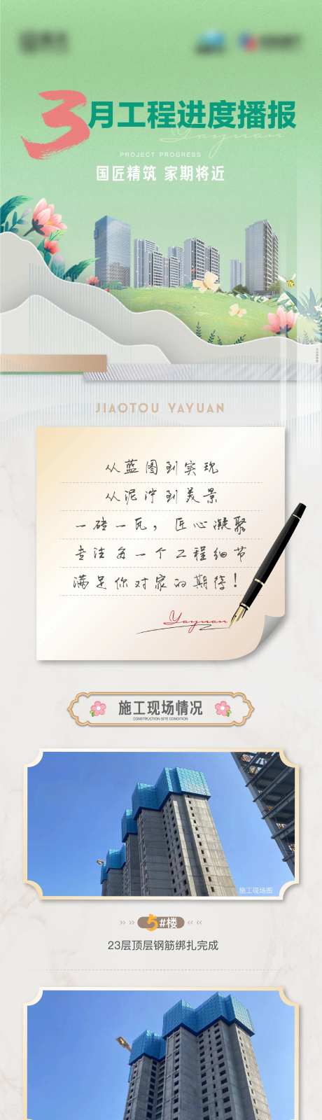 工程进度播报-采灵感-https://www.cailinggan.com/